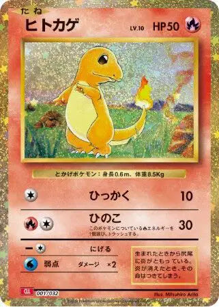 Charmander (JP) 001/032 - Trading Card Game Classic - Holofoil