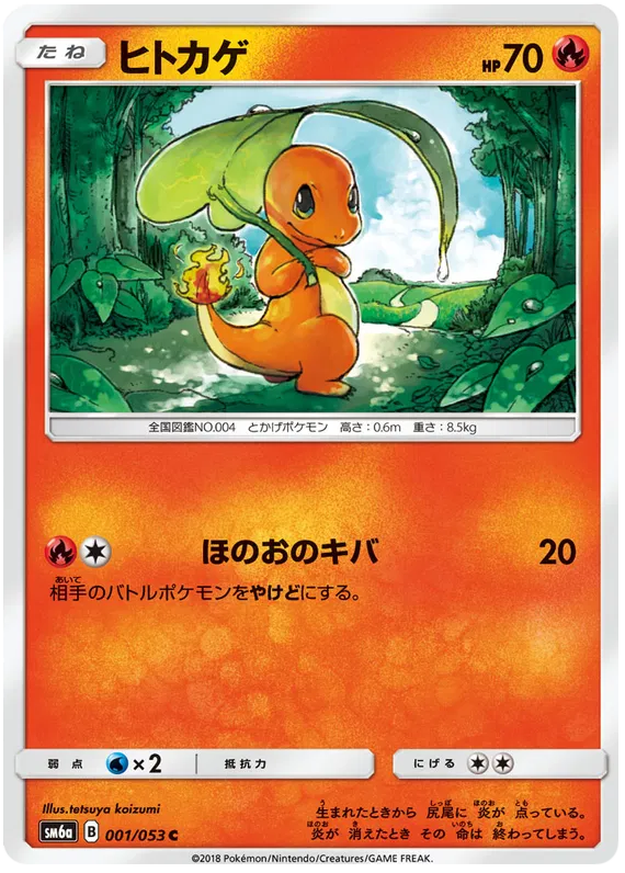 Charmander (JP) 001/053 - Dragon Storm - Holofoil
