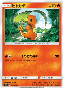Charmander (JP) 001/053 - Dragon Storm - Holofoil