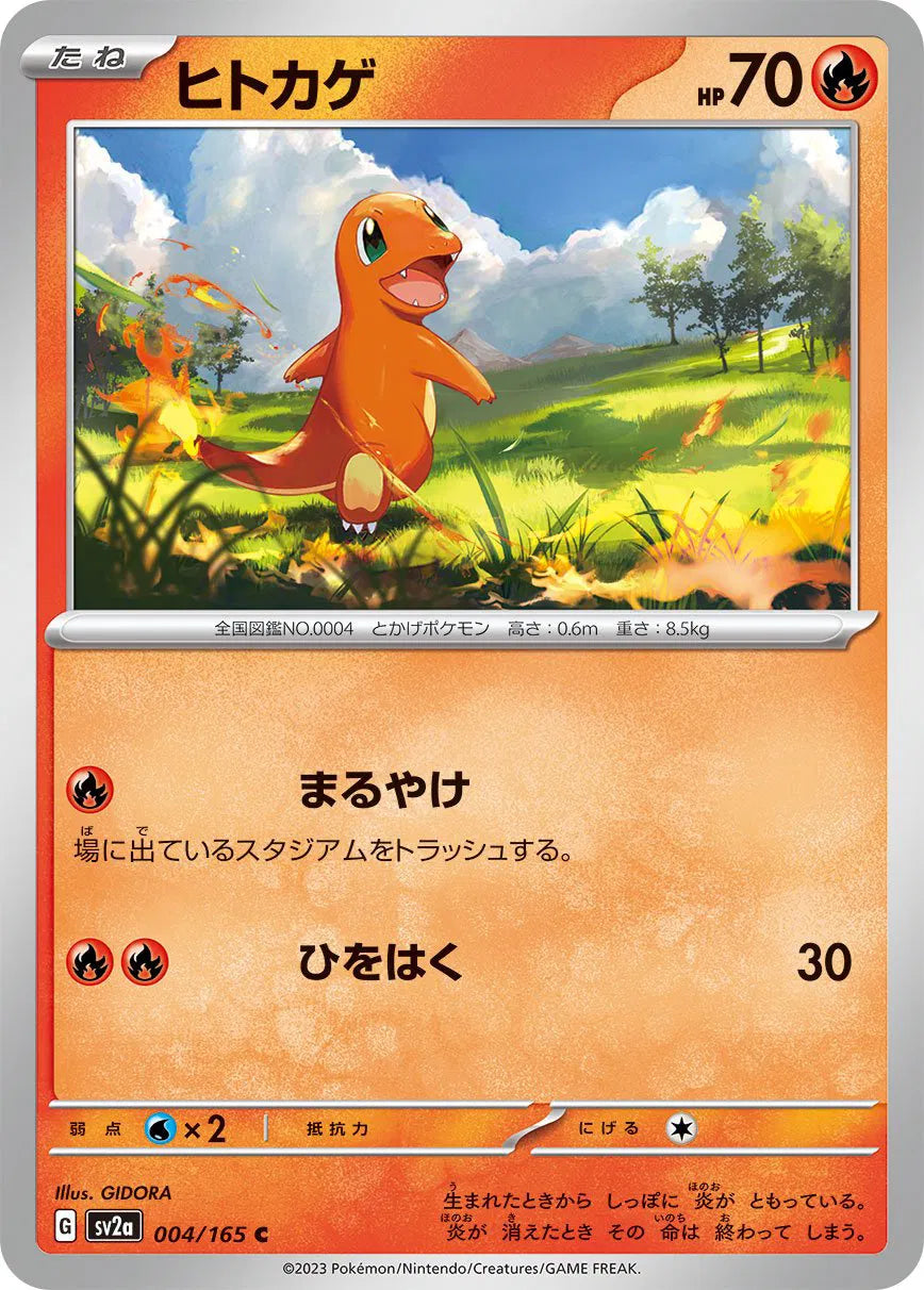 Charmander (JP) 004/165 - Pokemon 151 - Reverse Holofoil