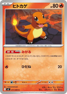 Charmander (JP) 011/080 - Inferno X - Normal