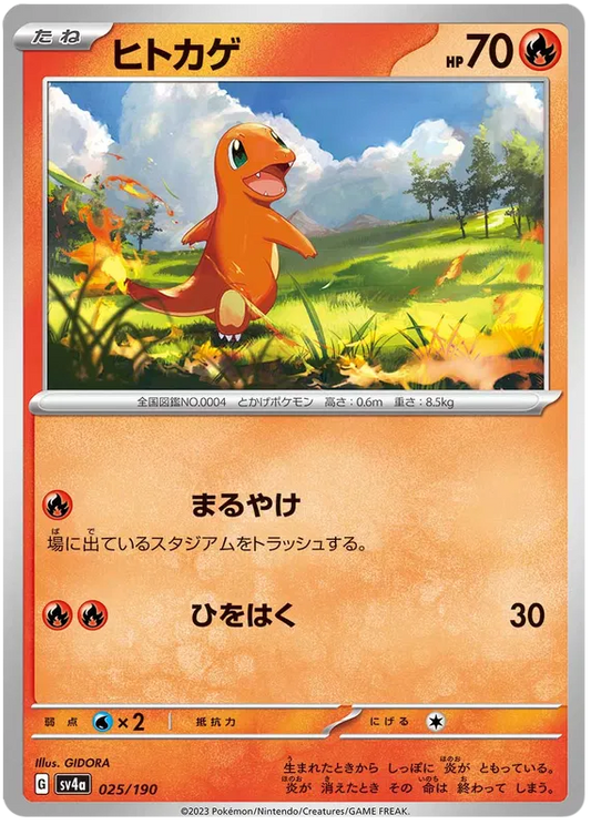 Charmander (JP) 025/190 - Shiny Treasure ex - Reverse Holofoil