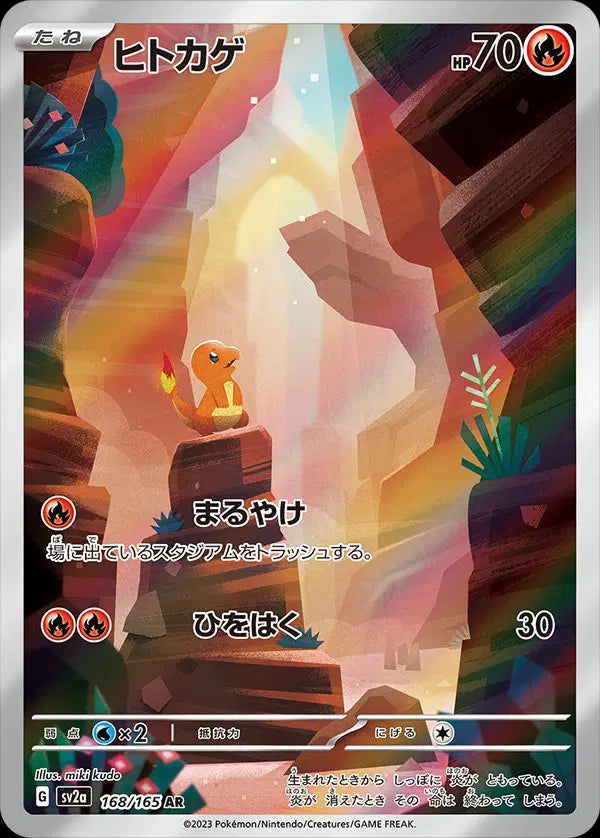 Charmander (JP) 168/165 - Pokemon 151 - Holofoil