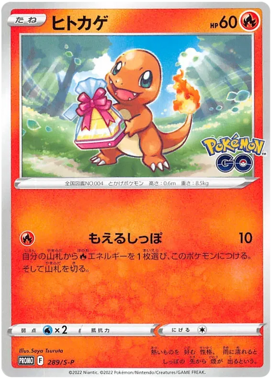 Charmander (JP) 289/S-P - Sword & Shield Promos - Holofoil