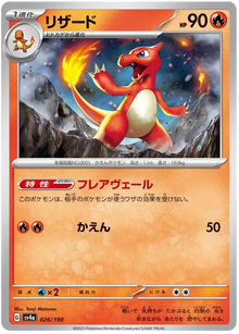 Charmeleon (JP) 026/190 - Shiny Treasure ex - Reverse Holofoil