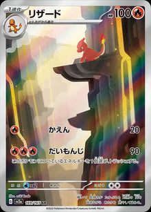 Charmeleon (JP) 169/165 - Pokemon 151 - Holofoil