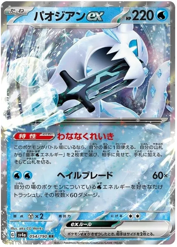 chien pao pokemon cards Chien-Pao (JP) 054/190 - Shiny Treasure ex