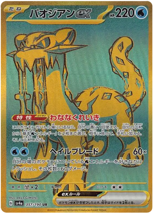 Chien-Pao (JP) 357/190 - Shiny Treasure ex - Holofoil