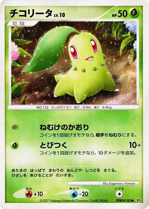 Chikorita Lv.10 (JP) 183 - Secret of the Lakes - Normal