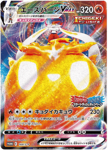 Cinderace VMAX (JP) 169/S-P - Sword & Shield Promos - Holofoil