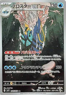 Clawitzer (JP) 068/063 - Mega Symphonia - Holofoil