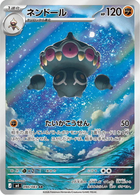 Claydol (JP) 090/083 - Ninja Spinner - Holofoil