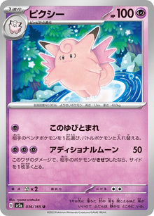 Clefable (JP) 036/165 - Pokemon 151 - Reverse Holofoil
