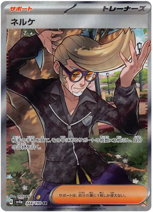 Clive (JP) 344/190 - Shiny Treasure ex - Holofoil
