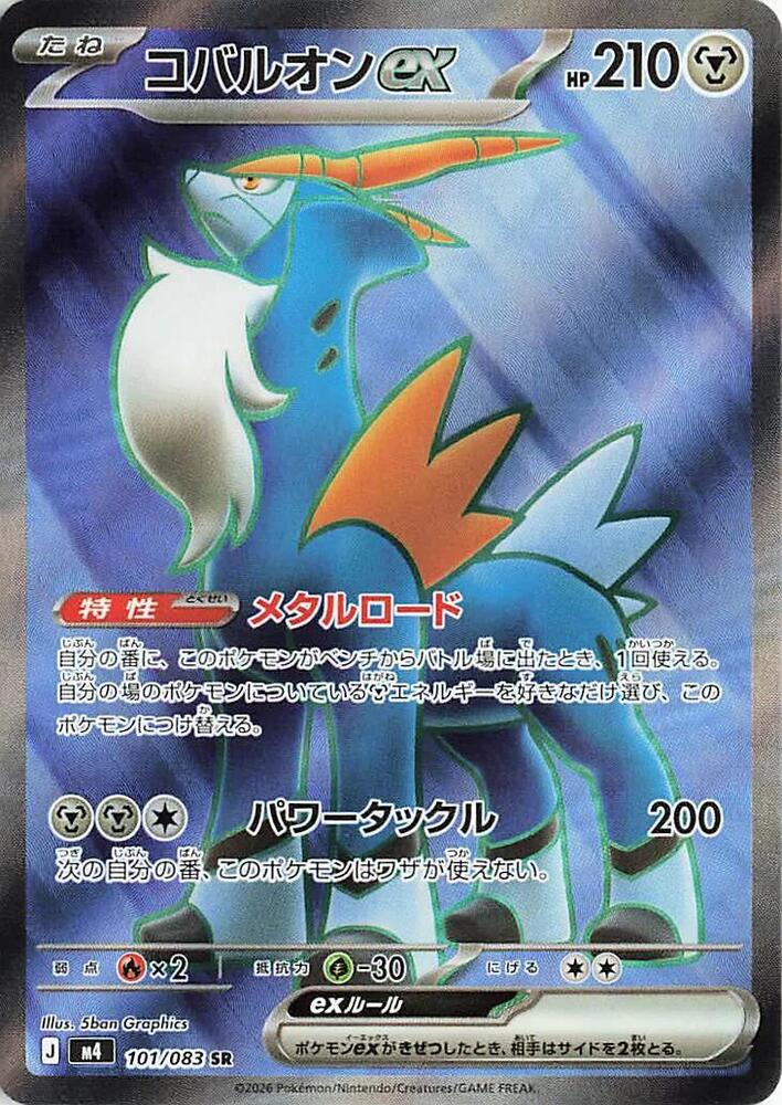 Cobalion ex (JP) 101/080 - Ninja Spinner - Holofoil