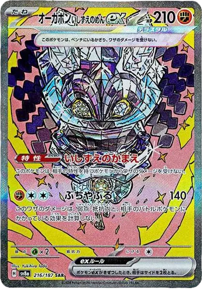 Cornerstone Mask Ogerpon ex (JP) 216/187 - Terastal Festival ex - Holofoil