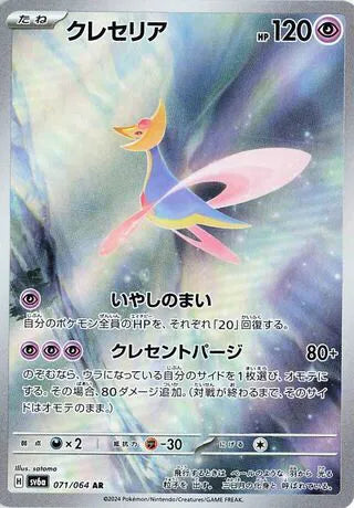 Cresselia (JP) 071/064 - Night Wanderer - Holofoil