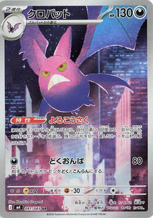 Crobat (JP) 091/083 - Ninja Spinner - Holofoil