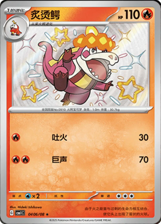 Crocalor (CN - Shiny) 0406/08 - Gem Pack - Holofoil