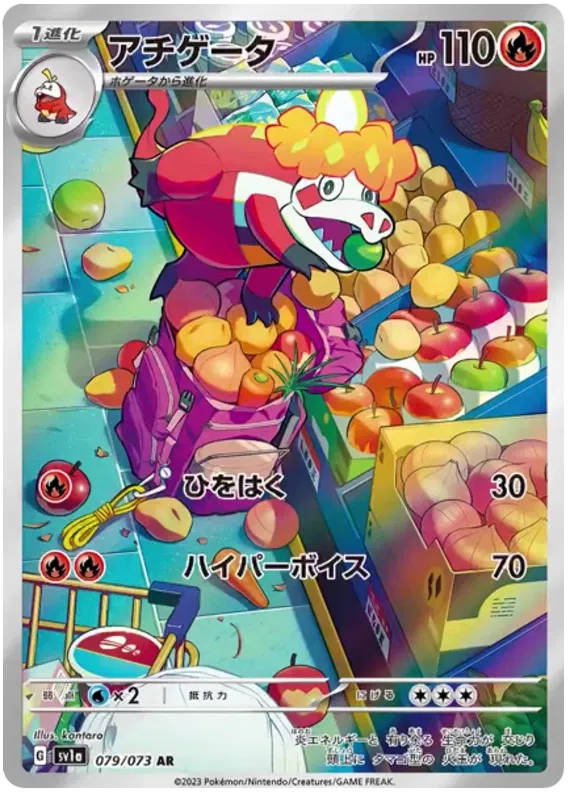 Crocalor (JP) 079/073 - Triplet Beat - Holofoil