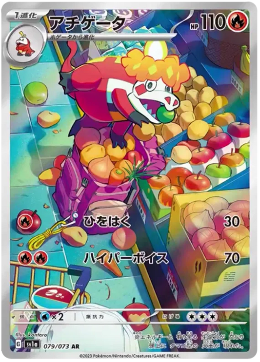 Crocalor (JP) 079/073 - Triplet Beat - Holofoil