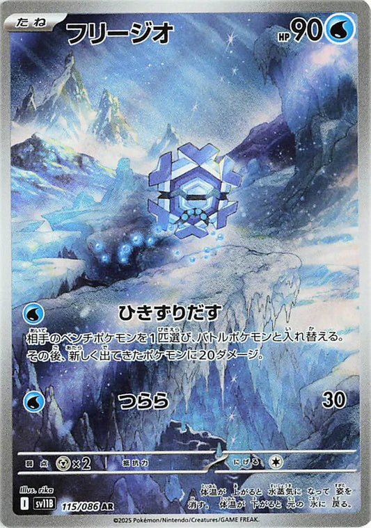 Cryogonal (JP) 115/086 - Black Bolt - Holofoil