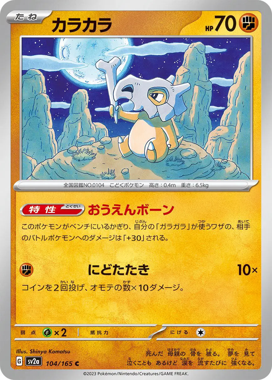 Cubone (JP) 104/165 - Pokemon 151 - Reverse Holofoil