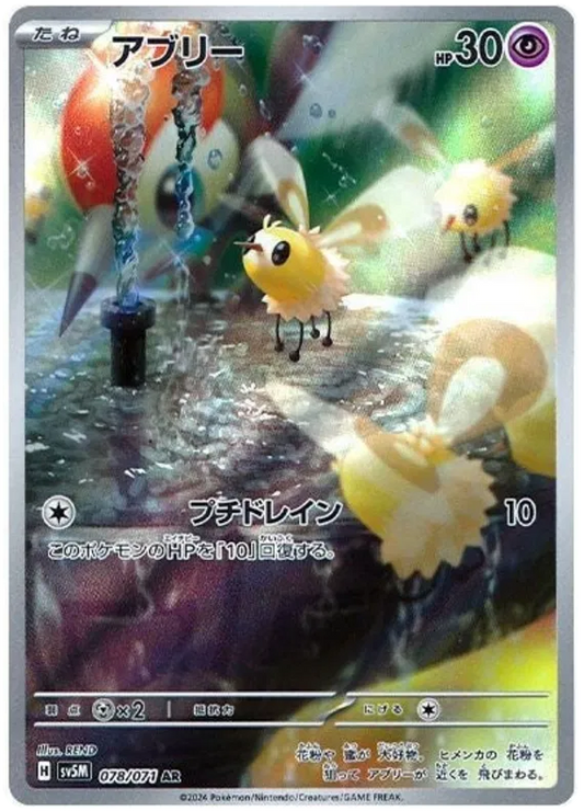 Cutiefly (JP) 078/071 - Cyber Judge - Holofoil