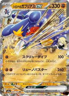 Cynthia's Garchomp ex (JP) 090/193 - MEGA Dream ex - Holofoil