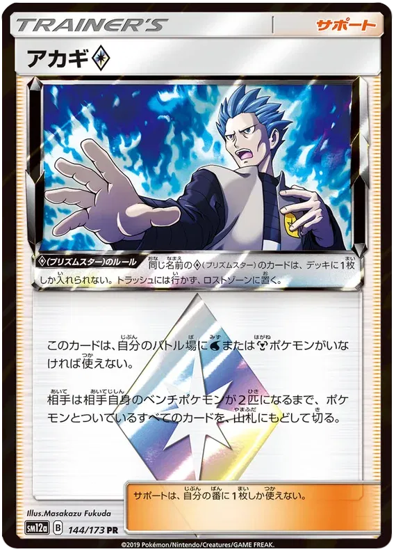 Cyrus Prism Star (JP) 144/173 - Tag Team GX All Stars - Holofoil