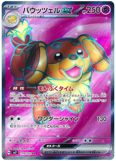 Dachsbun ex (JP) 119/102 - Stellar Miracle -  Holofoil