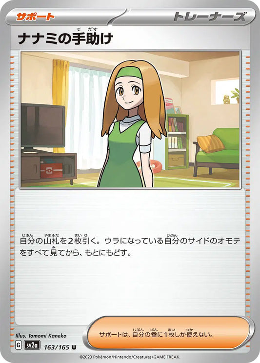 Daisy's Assistance (JP) 163/165 - Pokemon 151 - Reverse Holofoil