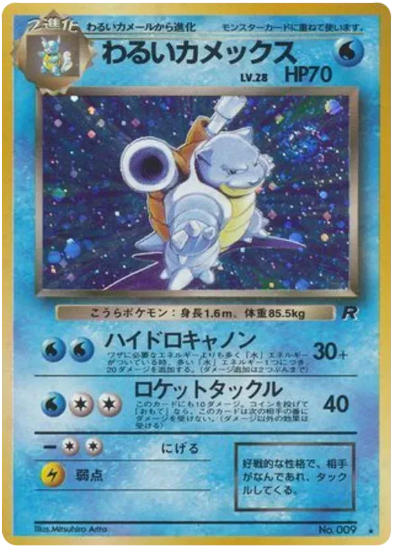 Dark Blastoise (JP) 009 - Team Rocket - Holofoil