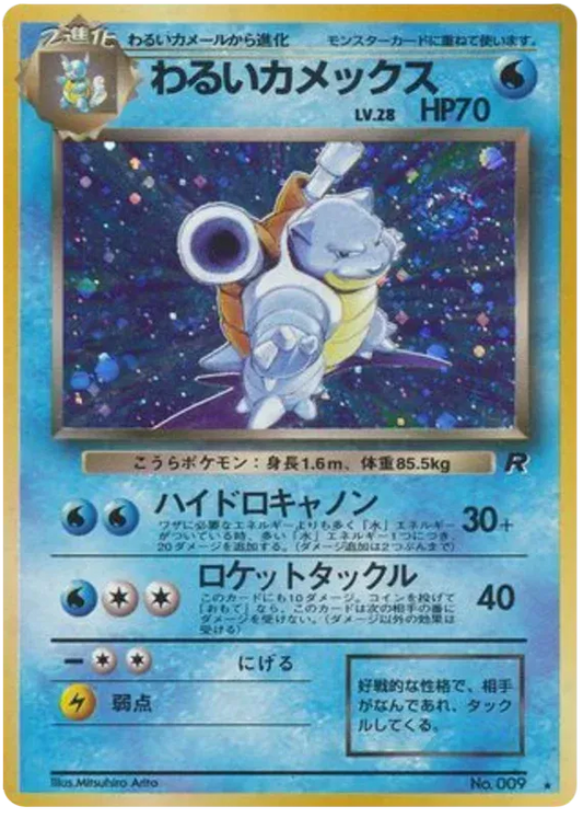 Dark Blastoise (JP) 009 - Team Rocket - Holofoil