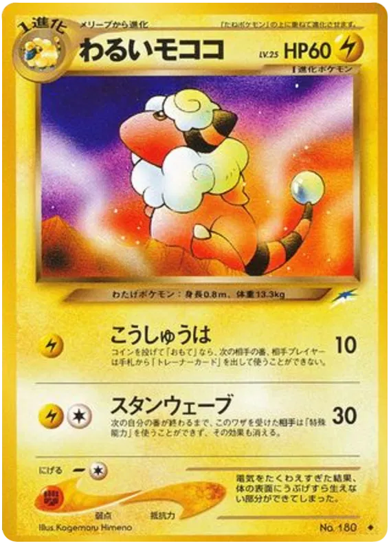 Dark Flaaffy (JP) 180 - Darkness, and to Light - Normal