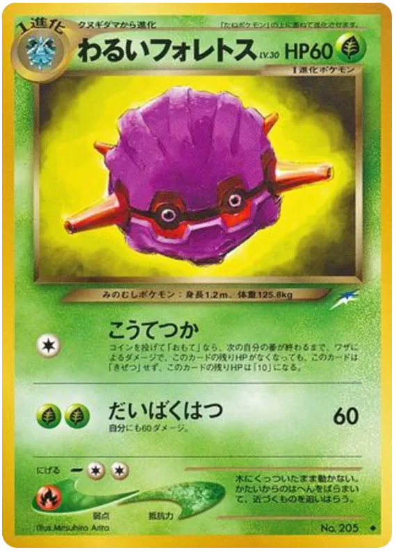 Dark Forretress (JP) 205 - Darkness, and to Light - Normal