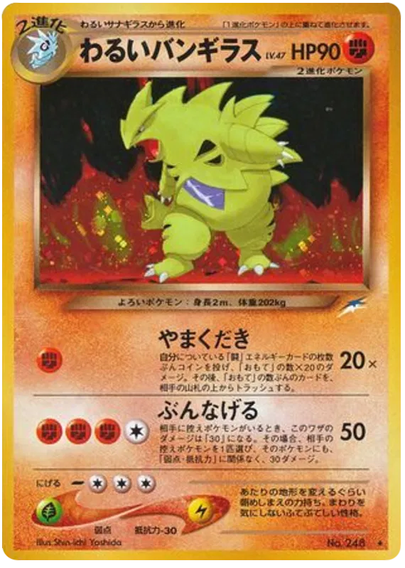 Dark Tyranitar (JP) 248 – Dunkelheit und Licht – Holofoil