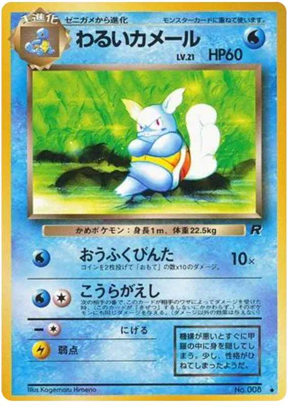 Dark Wartortle (JP) 008 - Team Rocket - Holofoil