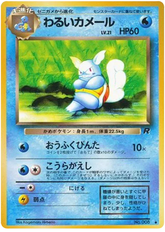 Dark Wartortle (JP) 008 - Team Rocket - Holofoil