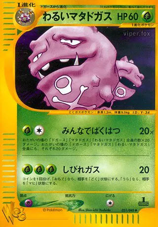 Dark Weezing (JP) 021/048 - Pokemon Web - Normal
