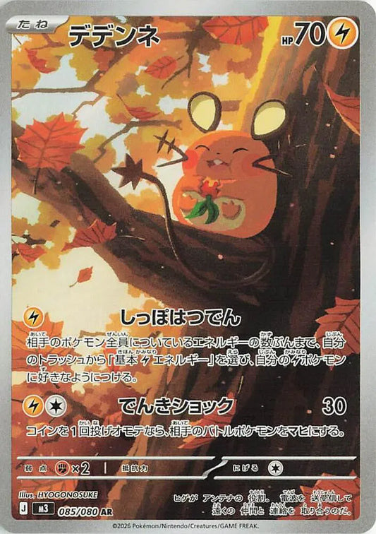Dedenne (JP) 085/080 - Nihil Zero - Holofoil