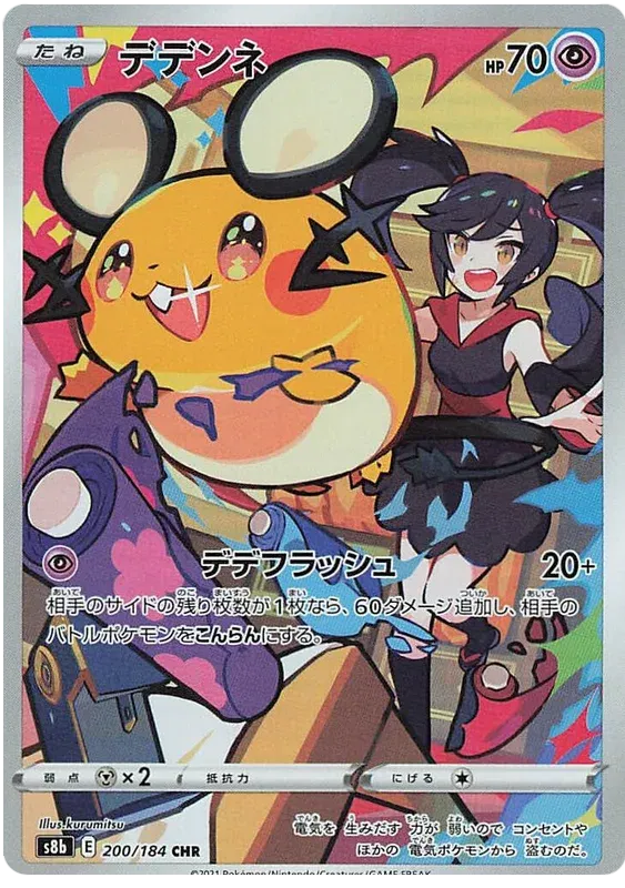 Dedenne (JP) 200/184 - VMAX Climax - Holofoil