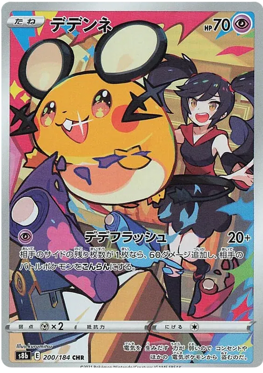 Dedenne (JP) 200/184 - VMAX Climax - Holofoil