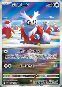 Delibird (JP) 074/063 - Mega Symphonia - Holofoil