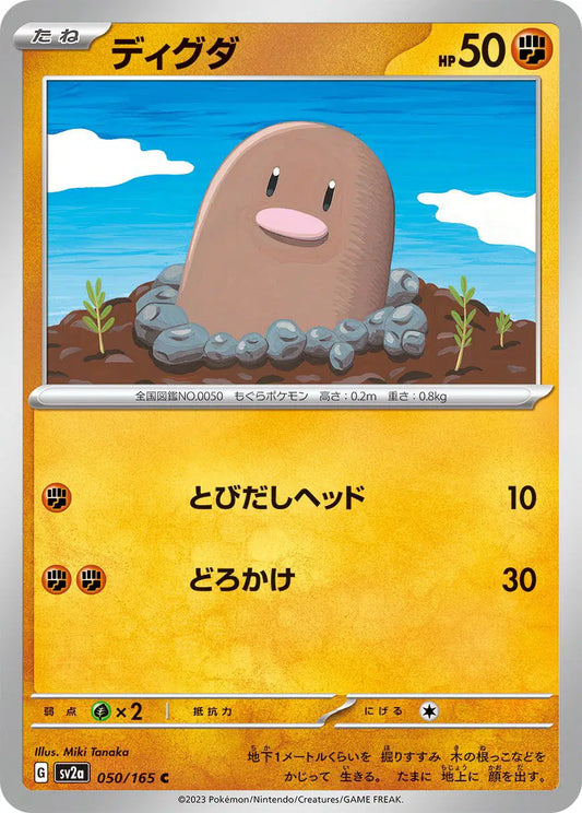 Diglett (JP) 050/165 - Pokemon 151 - Reverse Holofoil