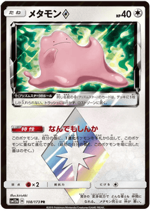 Ditto Prism Star (JP) 108/173 - Tag Team GX All Stars - Holofoil