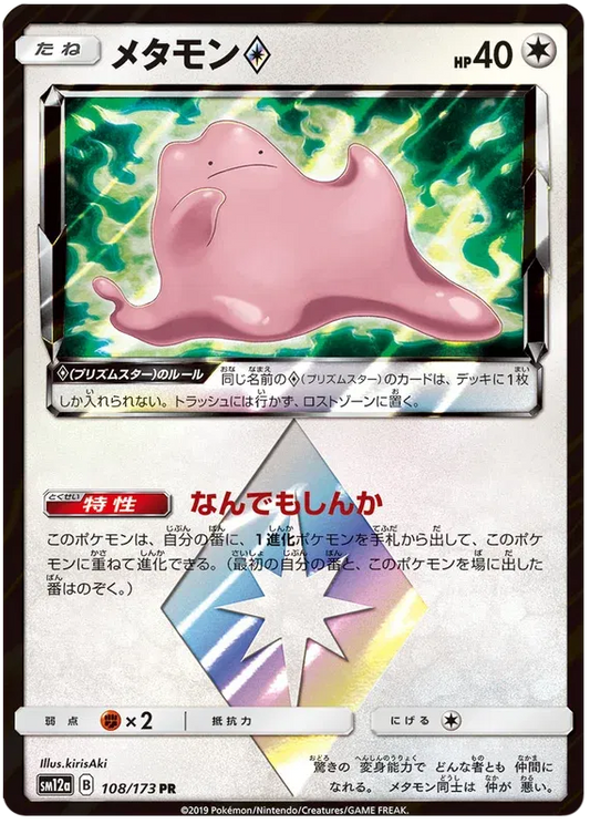 Ditto Prism Star (JP) 108/173 - Tag Team GX All Stars - Holofoil