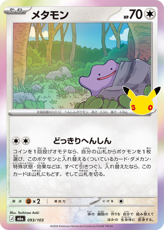 Ditto (JP) 093/103 - 30th Celebration - Holofoil