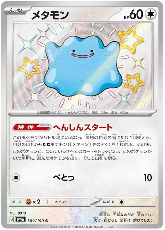 Ditto (JP) 309/190 - Shiny Treasure ex - Holofoil