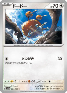 Doduo (JP) 084/165 - Pokemon 151 - Reverse Holofoil